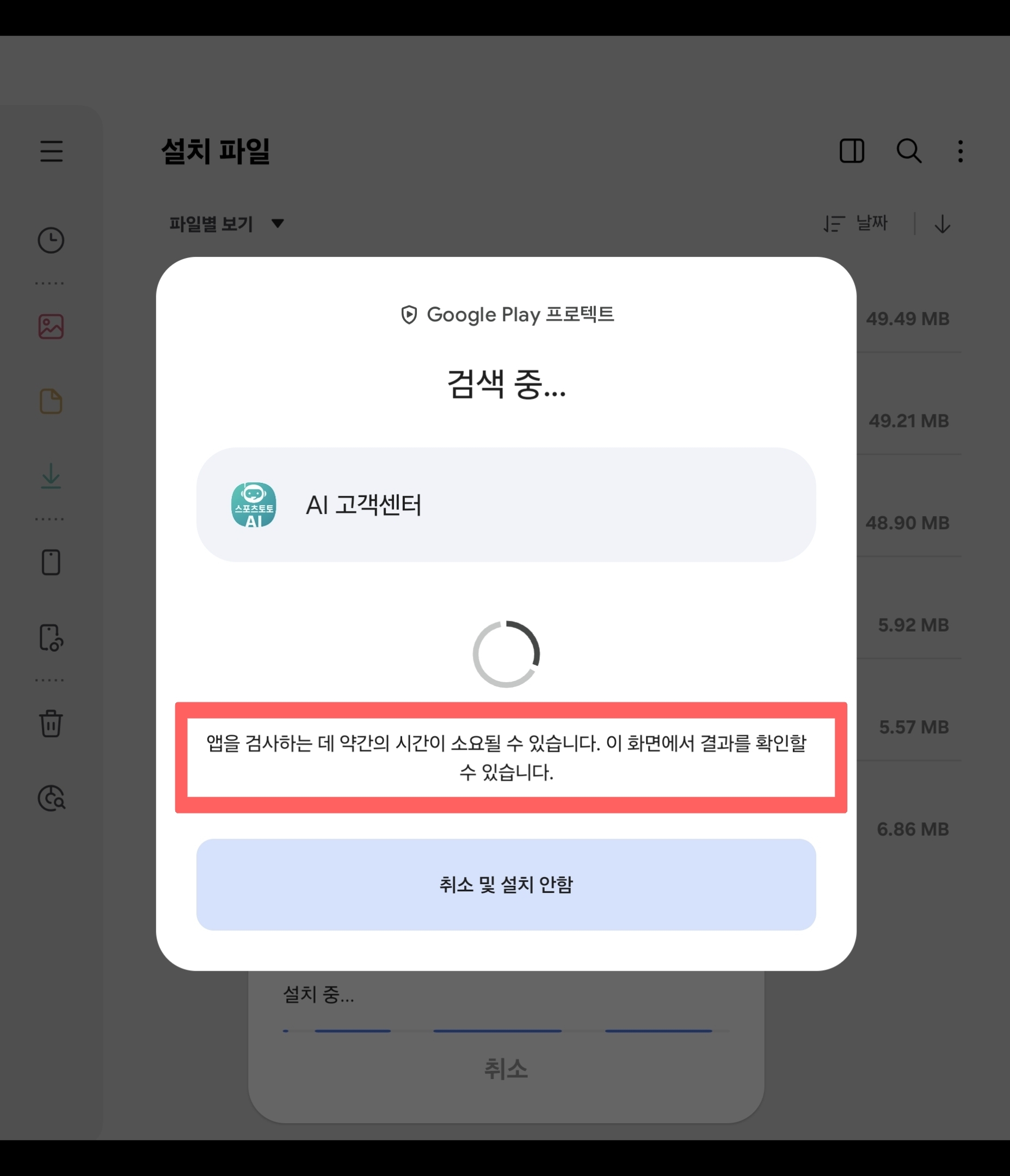 보안검사 진행