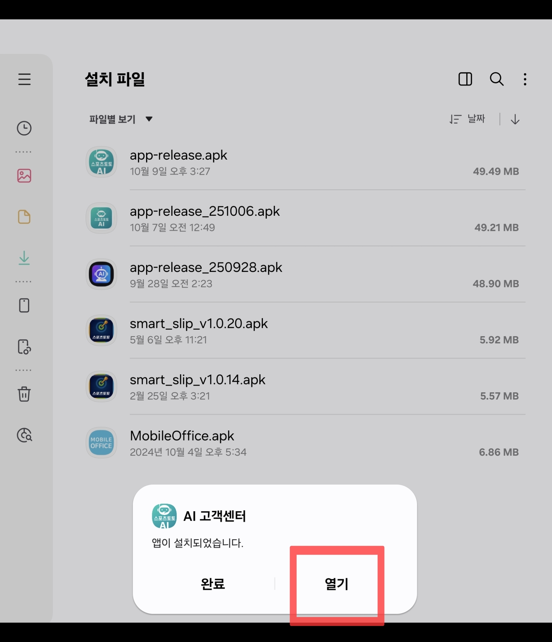 설치 종료 및 앱 실행행