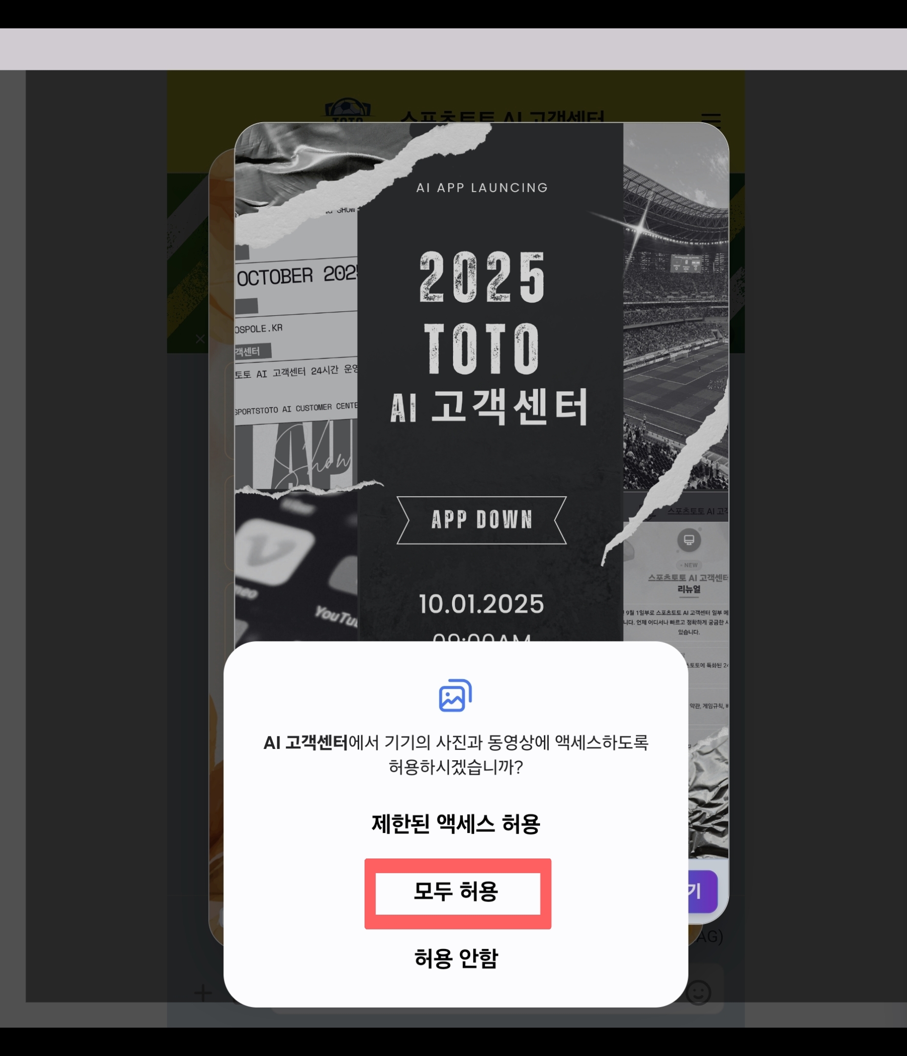 카메라 사진 접근 권한 허용