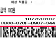 오프라인 구매 영수증 예시